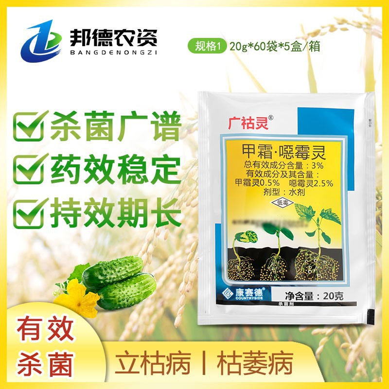 康赛德 广祜灵 广枯灵3%甲霜灵噁霉灵黄瓜水稻枯萎病立枯病杀菌剂