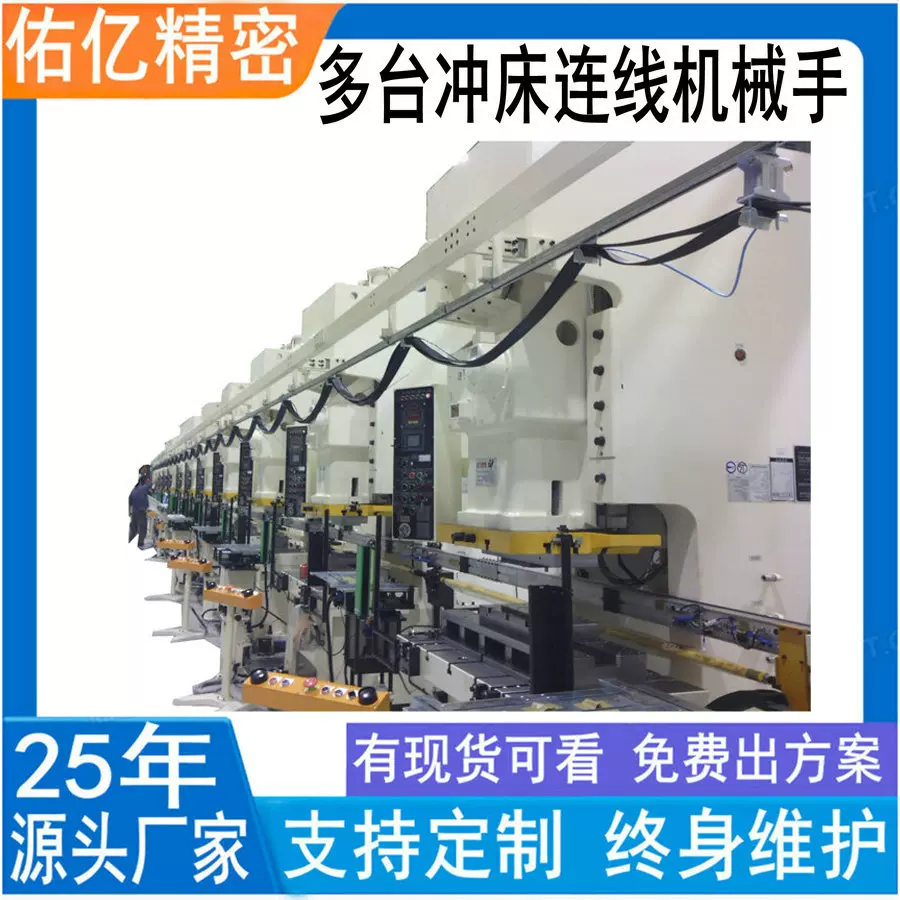 供应6台8台冲床连杆式多工位冲压机械手 轴承冲压连线冲床机械手