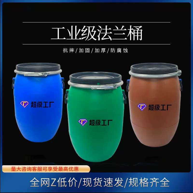 加厚法兰桶蓝色化工废液桶铁箍桶抱箍桶酵素圆桶密封大容量塑料桶