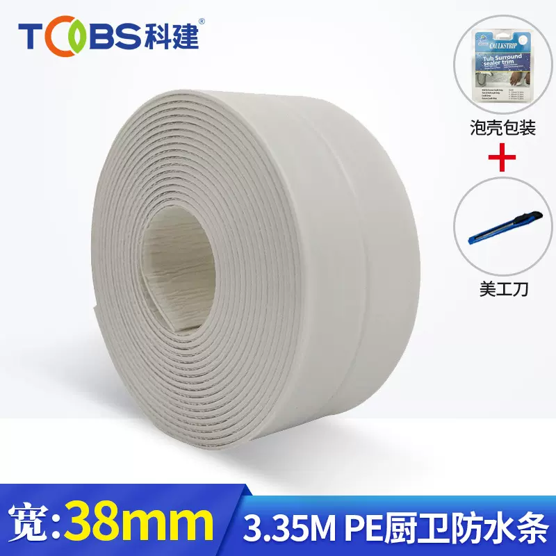 PE38丁基防水防霉胶带厨卫防水密封胶条灶台马桶墙角踢脚线美缝贴