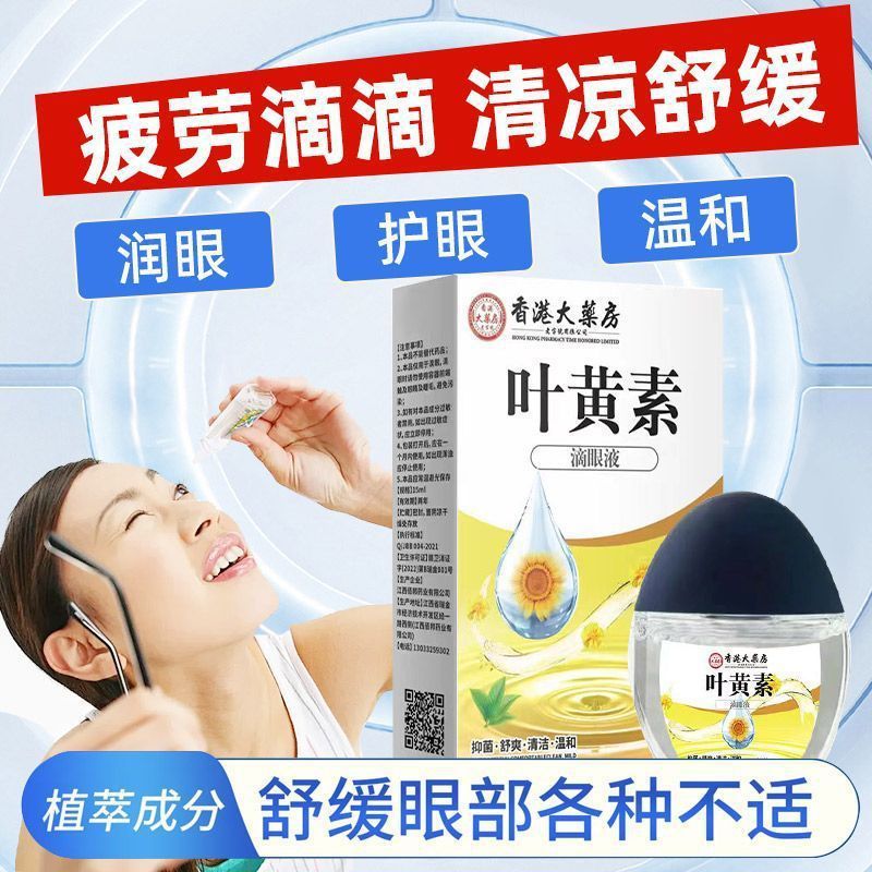 香港薬局ルテイン点眼薬目の疲れを和らげるドライアイケアソリューション目薬ドロップシッピング|undefined