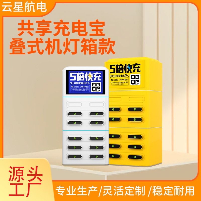 Shared Power Bank for Commercial Use, Rent with Qr Code, No Deposit Required, Fast Charging Mobile Power Supply, 12-Port Machine Cabinet for Shops, Large Capacity
