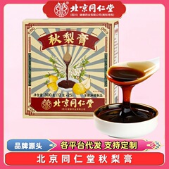北京銅仁堂 Zhenhuang Qiuli クリーム 300 グラム持ち運びが簡単ユリ麦芽糖シロップオフィオポゴン蜂蜜卸売配送