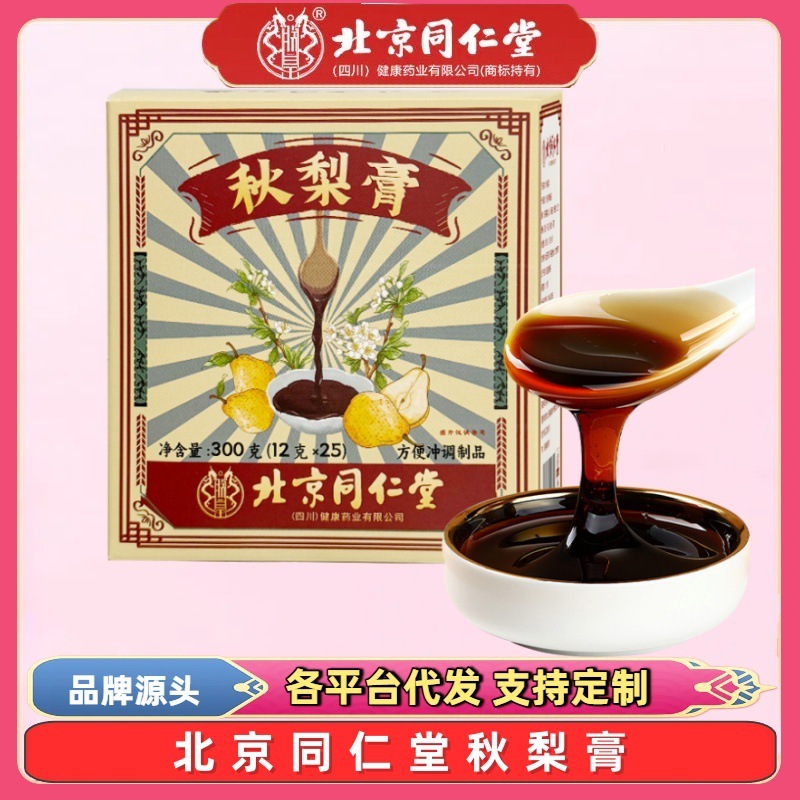 北京銅仁堂 Zhenhuang Qiuli クリーム 300 グラム持ち運びが簡単ユリ麦芽糖シロップオフィオポゴン蜂蜜卸売配送|undefined