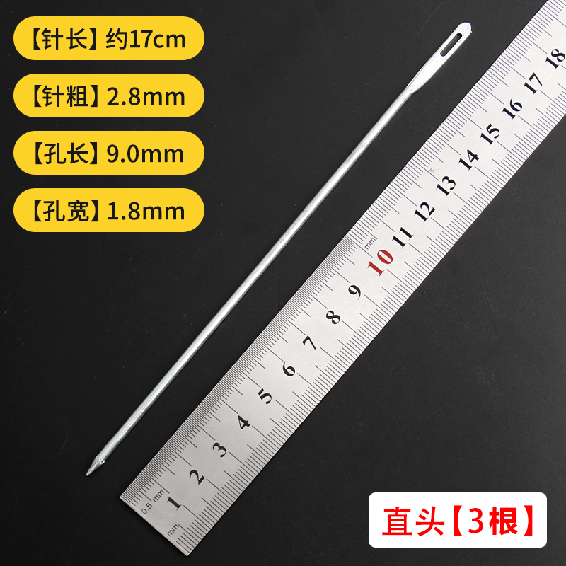 大号麻袋针打包针 编织袋蛇皮袋缝口封包大眼粗针 直头弯头手缝针|undefined
