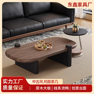 Medieval Style Moon and Round Coffee Table Simple Designer Small Apartment Modern B&B Special-Shaped Tea Table Wood Color Living Room Home