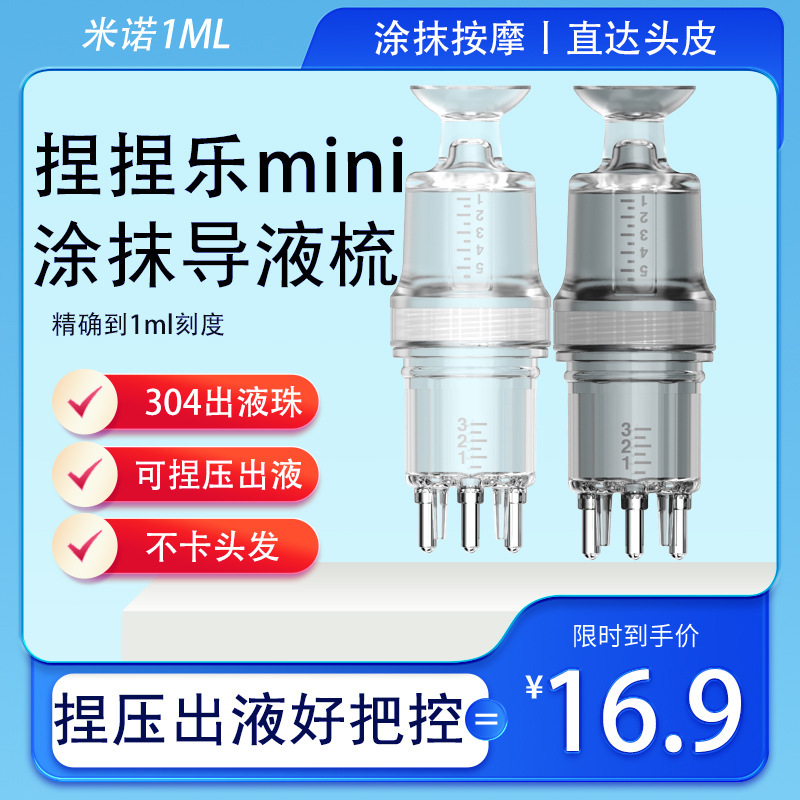 捏捏乐mini米诺头皮上药器六生发上液器头部精油滚珠按摩梳导药梳|undefined