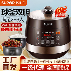 Supor 電気圧力鍋 5L 球形釜型二重鍋 インテリジェント予約 タッチスクリーン操作 ワンタッチ排気機能付き
