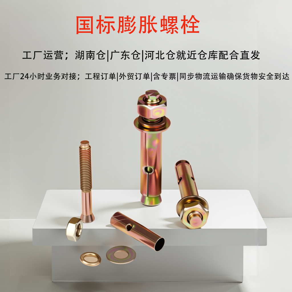 Expansion Screw Bolt Factory Manufacturing Galvanized Expansion Wholesale National Standard Pull Explosion Custom Integrated External Expansion Galvanized