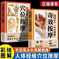 彩色絵図解頭から足までの奇効マッサージ実用マッサージ大全人体経絡ツボマッサージ手法書