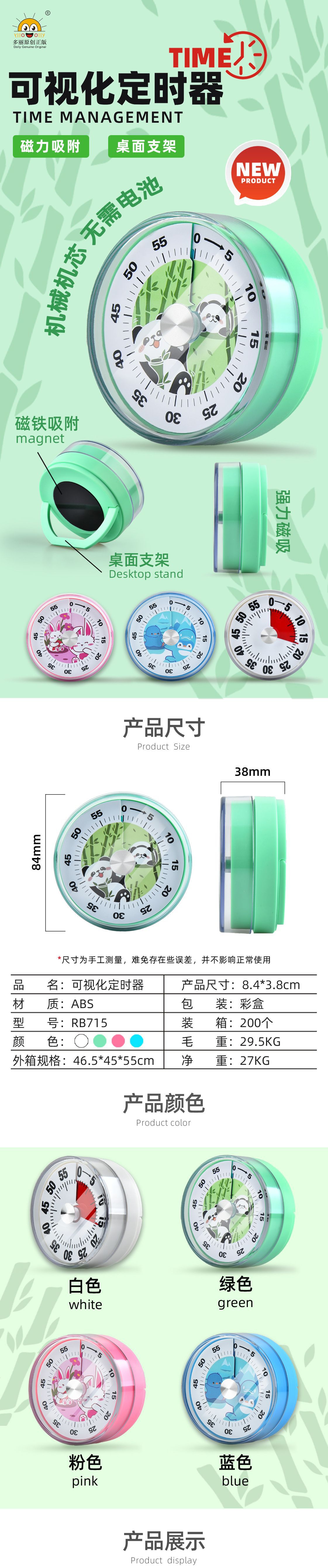 RB715可视化定时器详情页_01