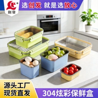 304 不锈钢保鲜盒套装厨房冰箱收纳盒食品级密封沥水盒炫彩多件套