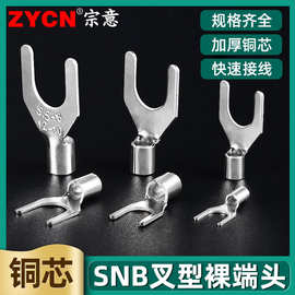 宗意SNB1.25-3叉型裸端头 开口线耳铜鼻子电线接头冷压端子快速