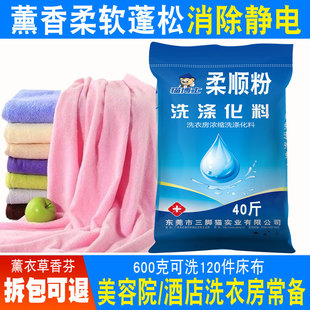 Hotel Laundry Room Fabric Softening Powder Beauty Salon Towel Softening Powder Clothing Fluffy Soft Anti-Static Large Bag