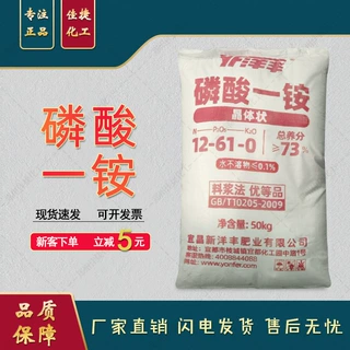 磷酸一铵 农业级磷肥全水溶晶体果蔬农用冲施肥厂家直销