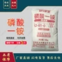 农用水溶果蔬晶体磷酸一铵