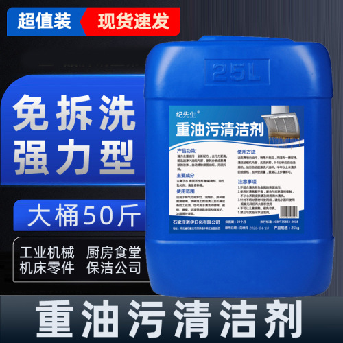 Heavy oil stain cleaning agent kitchen range hood powerful degreasing mechanical equipment floor cleaner large barrel to remove oil stains
