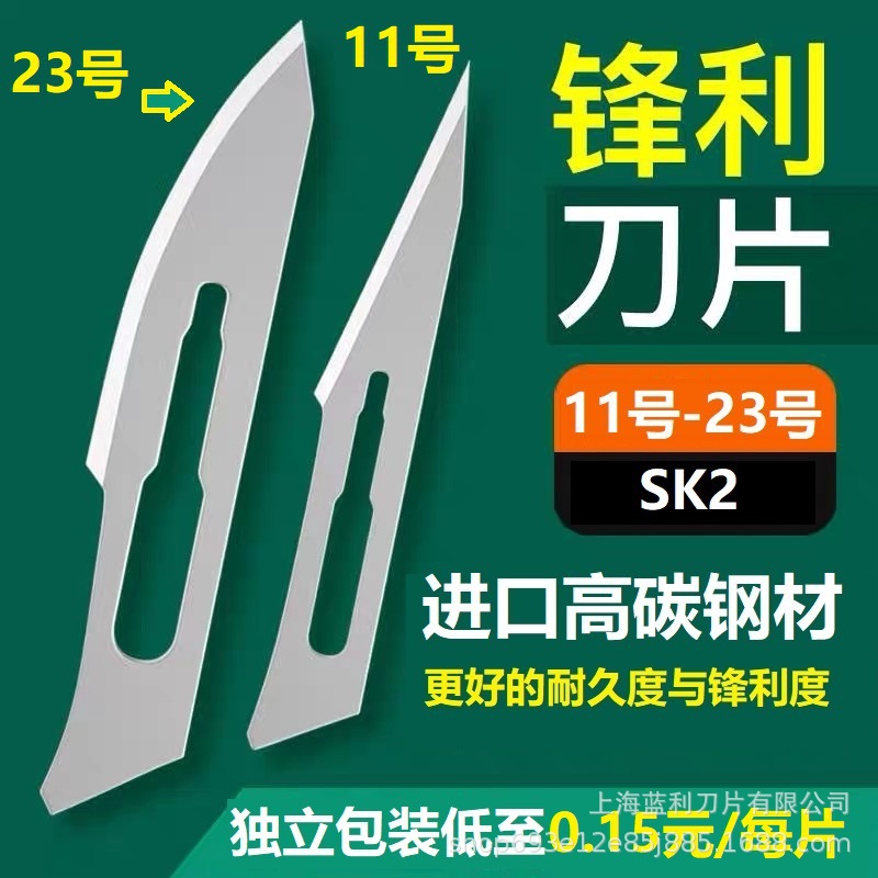 手术刀片11号/23号工业雕刻刀修脚刮毛刺贴膜刀尖刀嫁接刀兽医刀
