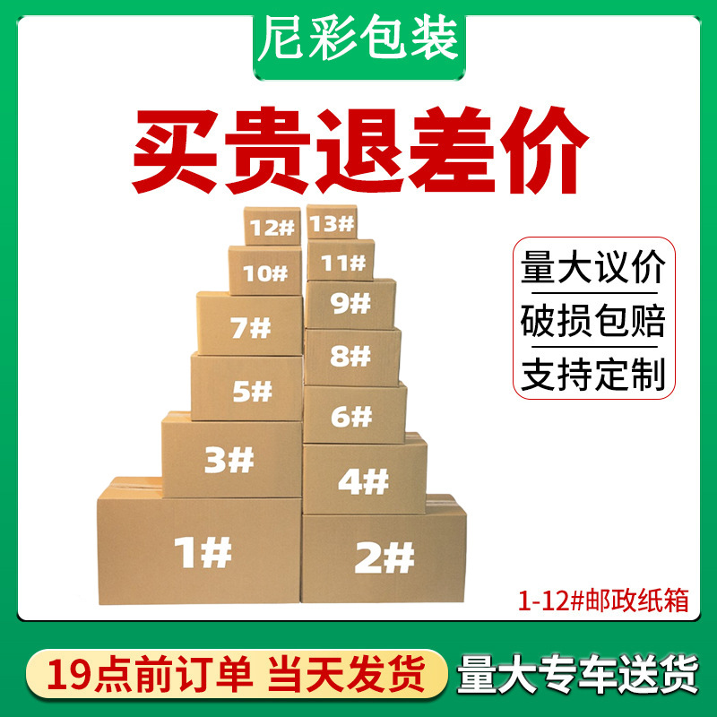 现货纸箱打包盒1-13号邮政快递物流纸箱半高纸箱包装盒小纸箱批发
