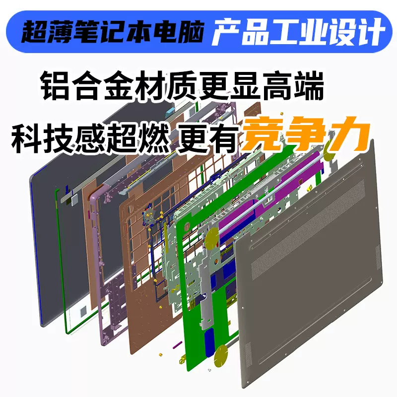 商务笔记本电脑产品结构设计，到落地生定制精密精密结构