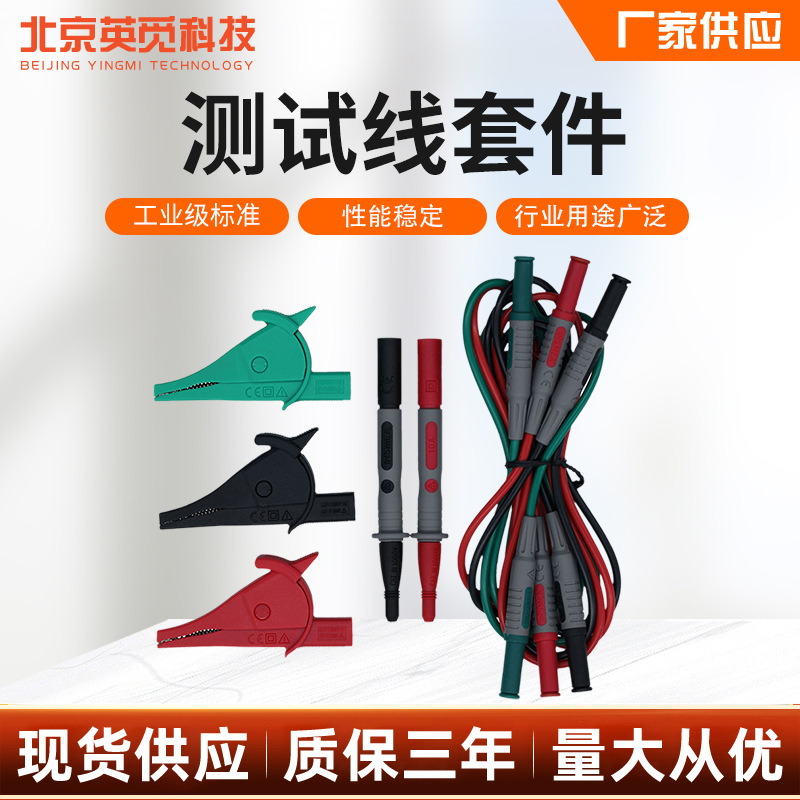 厂家定制 测试线系列组套件硅胶电缆测试线 鳄鱼夹配件香蕉插头