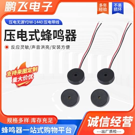 电声器件;讯响器