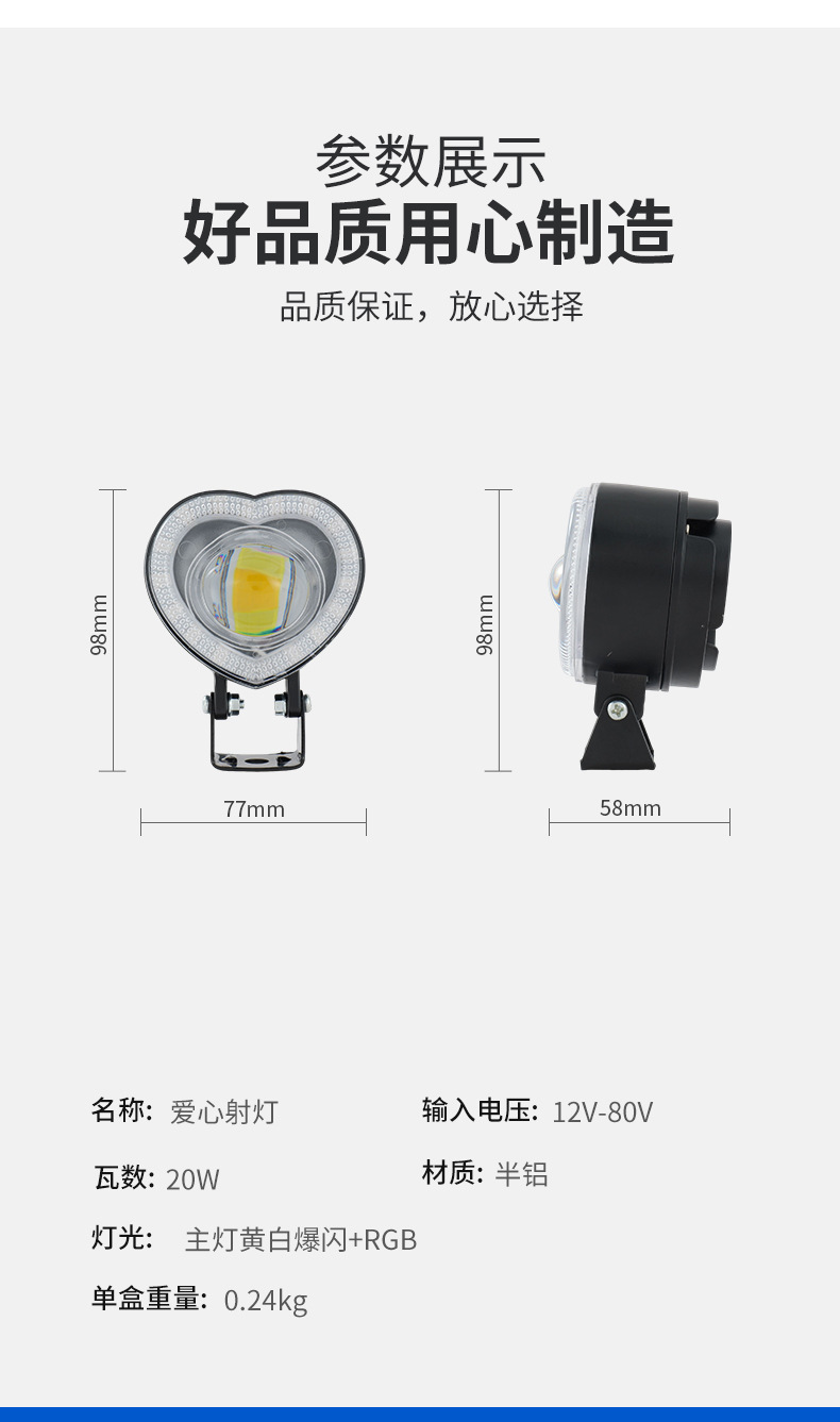 Cross-Border Motorcycle Spotlights, Strong Light Strobe Lights, Far and Near Yellow and White Light Headlights, Heart-Shaped Spotlights for Electric Vehicles