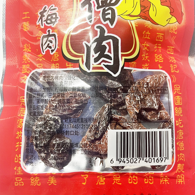16 grams of Fenhuang Tangseng Meat, Meat 8090, Nostalgic Snacks, Fenhuang Old-Style Meats, Snow Plum, Plum Dried Fruit