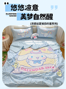 Cartoon Jade Dog Ice Silk Latex Cooling Mat Summer Quilt Bed Four-Piece Set Summer Washable Children's Bed Sheet Three-Piece Set