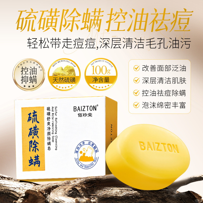 Bai Zhen Tang azufre relajante, limpieza facial, eliminación de acné, limpieza profunda, control de aceite, acné, lavado facial, baño de azufre al por mayor