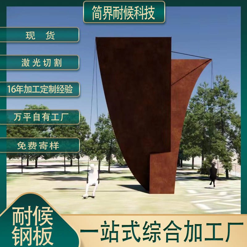 耐候钢板厂家 定 制红锈钢板景观幕墙雕塑定 制加工做旧生锈铁板