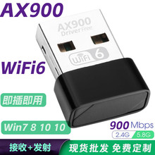 免驱WiFi6无线网卡AX900无线WiFi接收发射器台式机笔记本无线网卡
