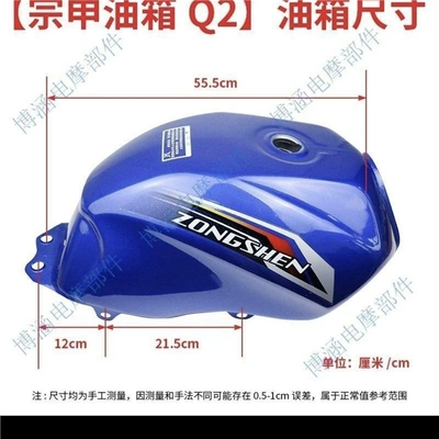 Zongshen Motorcycle Zs150/175/200 Honor Q2 Fuel Tank Zongshen Tricycle Fuel Tank Red and Blue Country Three (Fuel tank) - one-zongshen-q2-blue-fuel-tank