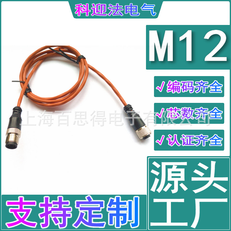安防设备防水防火阻燃红色圆形5针5孔信号航空插头M12连接器端子