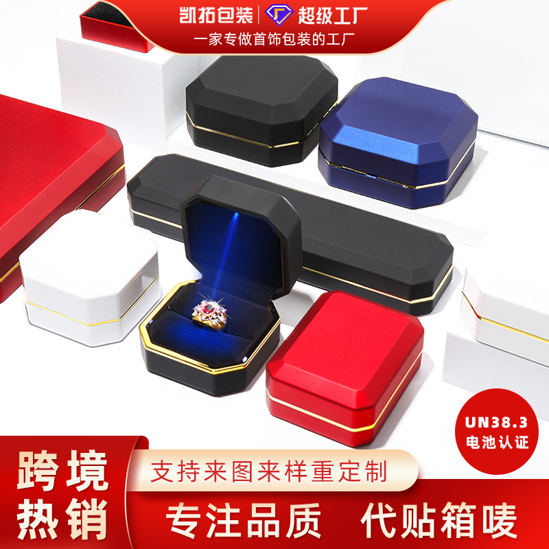 工厂批发八角盒LED灯盒 烤漆带灯首饰盒led戒指吊坠盒首饰包装盒