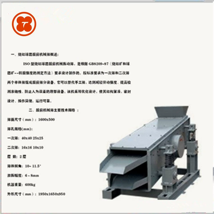 Вторичный вибрационный экран перед спеканием, шариками и горнодобывающими барабанами. Обнаружение спекающего шара Tianxin.