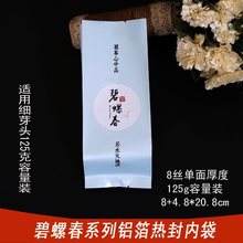 10g/50g/125g/250g容量装碧螺春铝箔内膜袋茶罐分装袋铁罐包装袋