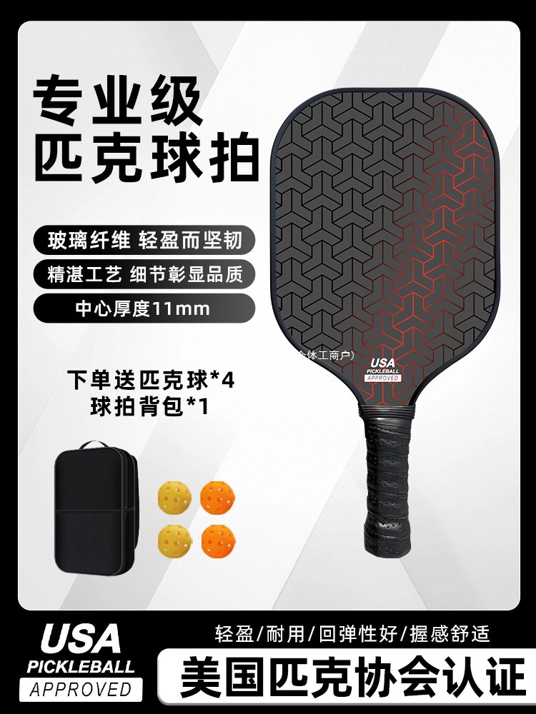 Pickleball racket set, including a pickleball racket for children and adults, made of fiberglass, professional-grade