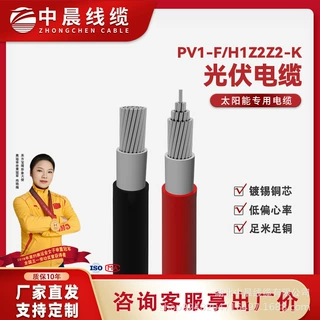国标交联辐照聚烯烃绝缘太阳能光伏线镀锡铜丝PV1-F(H1Z2Z2-K）