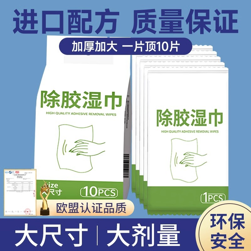 자동차 접착제 제거제, 가정용 범용 접착제 제거 물티슈, 접착제 제거제, 자체 접착 청소 유물, 강력한 제거제