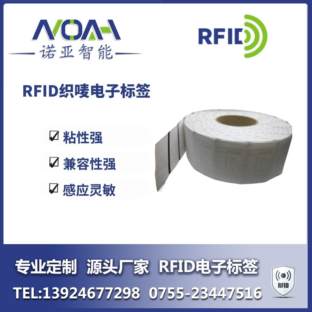 RFID鞋类织唛电子标签厂家  运动鞋织唛标签 RFID鞋子吊牌标签
