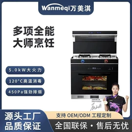 抽油烟机;燃气灶具;烟灶消套装