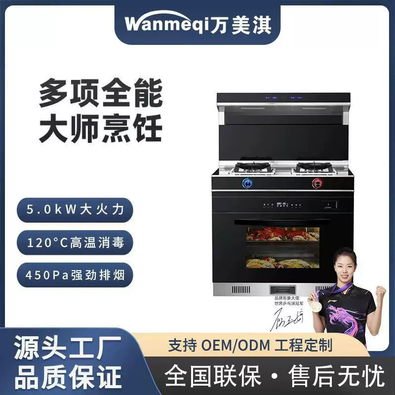 集成灶家用厨房一体灶蒸烤一体智能套装集成灶批发厂家直销集成灶