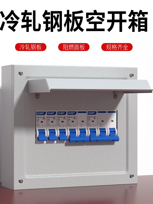 明暗装DZ47s空气开关箱铁盒1p2p电箱小型漏电断路器nxb空开盒3p4p