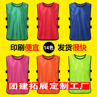 Football Training Vest Basketball Team Group Number Team Building Frisbee Activity Kindergarten Advertising Vest