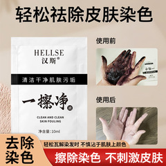 ワンワイプクリーンで肌の染毛剤を除去、カラーワイプアーティファクト、染色ヘアサロン除染クリームローション、ワンタッチクリーナー