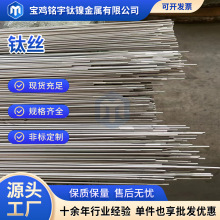 TA2钛直丝 氩弧直条焊丝 TC4钛焊丝 强度大机械性好