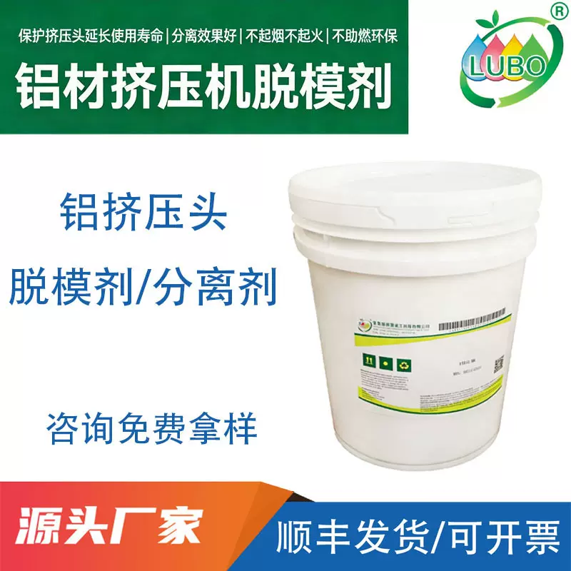 铝挤压脱模剂铝型材加工铝材挤压机剪刀片料筒工业挤压头分离剂