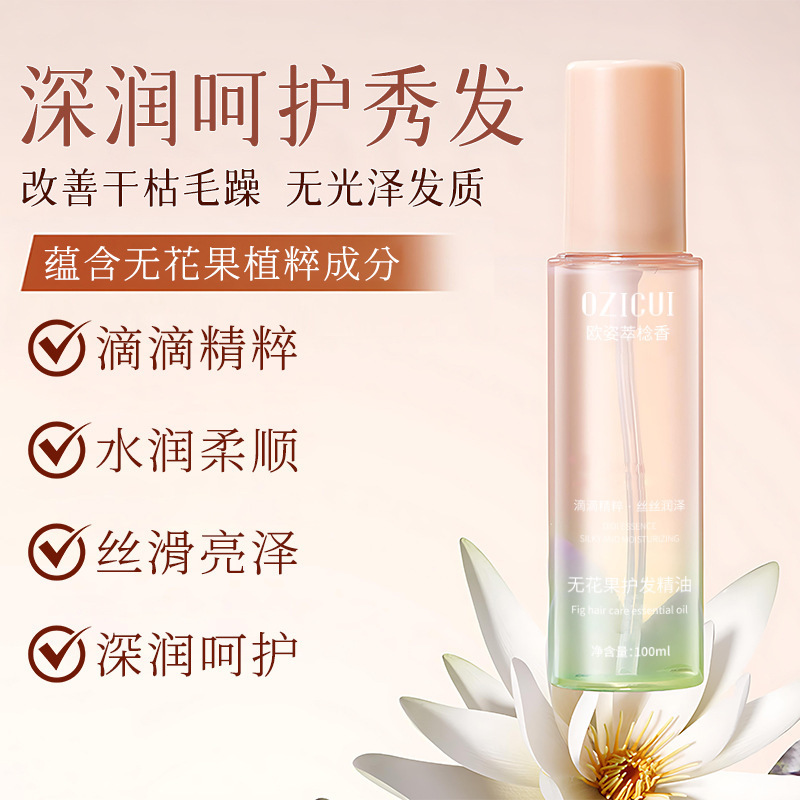 欧姿萃盈萃柔顺护发精油改善毛躁补水保湿深层滋润柔顺亮泽护发油|undefined