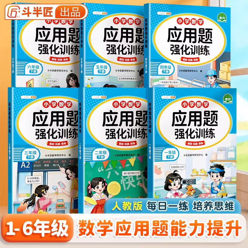 Dou Banjiang Mathematics Application Problems Intensive Training Volume 1 and 2 People's Education Edition Special Training Application Problems for 2Nd Grade Primary School Dou Banjiang Mathematics Application Problems Intensive Training Volume 1 and 2 People's Education Edition Special Training Application Problems for 2Nd Grade Primary School